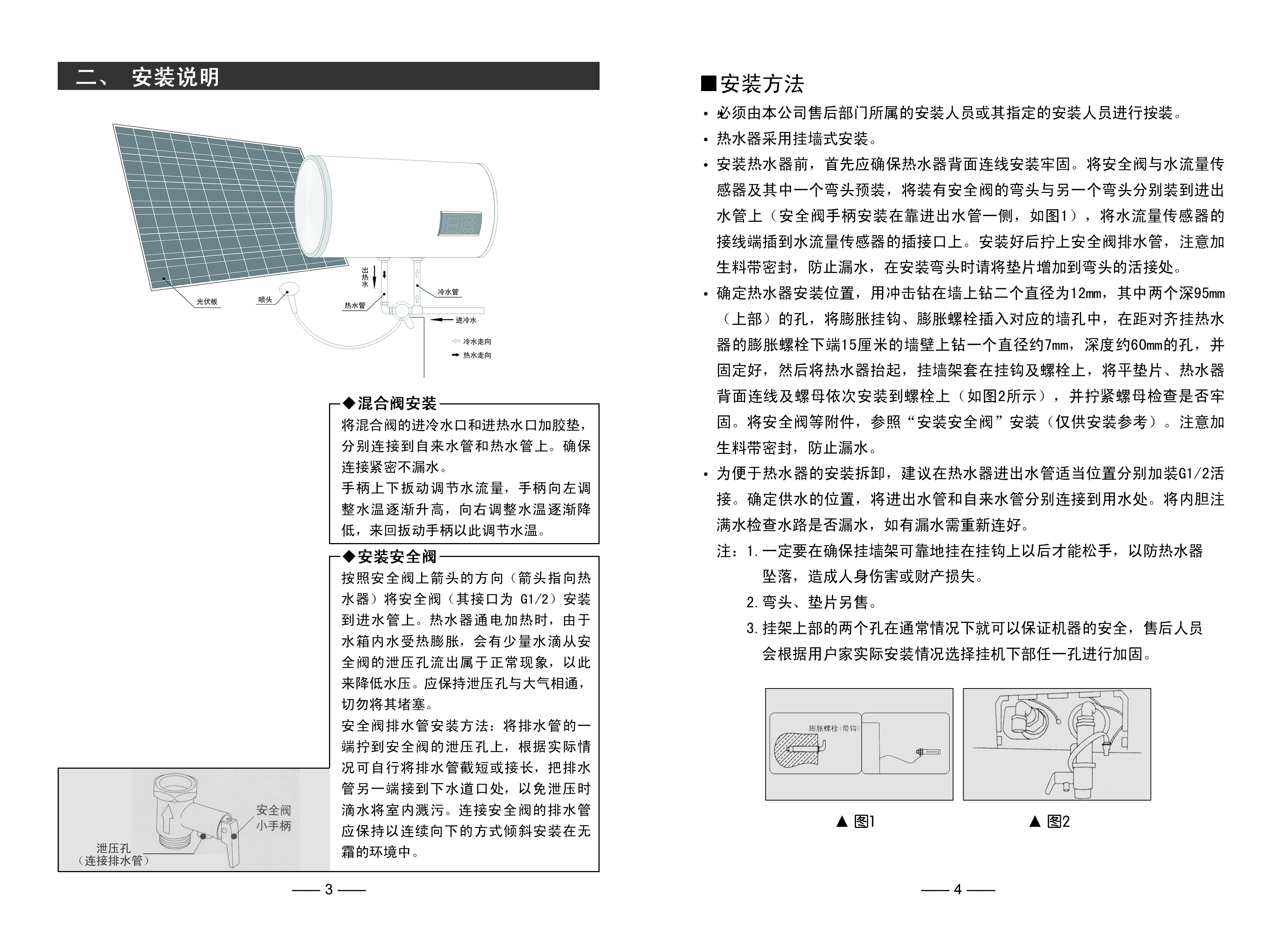 光伏热水器安装使用说明书